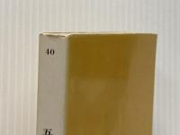 吾輩は猫である 下 (Meiji Books) 明治図書出版 夏目漱石