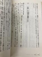 「気」で観る人体-経絡とツボのネットワーク (講談社現代新書 1126) 講談社 池上 正治