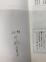 「気」で観る人体-経絡とツボのネットワーク (講談社現代新書 1126) 講談社 池上 正治
