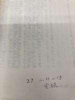 「気」で観る人体-経絡とツボのネットワーク (講談社現代新書 1126) 講談社 池上 正治
