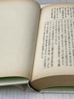 ※イタミ有 次郎物語〈第2部〉 (1978年) (ジュニア版名作文学) 学習研究社 下村 湖人