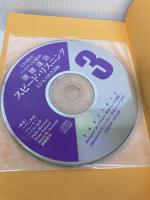 【※カバー無し】ハイディ矢野の速聴・速効スピードリスニング　CD4枚付 ダイヤモンド社 ハイディ矢野