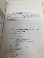 【※カバー無し】ハイディ矢野の速聴・速効スピードリスニング　CD4枚付 ダイヤモンド社 ハイディ矢野