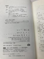 原因と理由の迷宮 勁草書房 一ノ瀬 正樹
