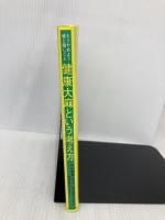 もうやめよう嘘と隠しごと 健康大麻という考え方 ヒカルランド 中山 康直