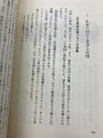 立石電機会長立石一真「男の人生学」: 限りなきモ-ション・スタディの挑戦 ジャティック出版 真島 弘