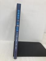 社長実学 (3) 三省堂書店 岡本 弘昭