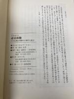 社長実学 (3) 三省堂書店 岡本 弘昭
