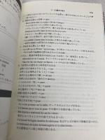 【※カバー無し】フランス語文法総解説 Compendium de la grammaire française 研究社 町田 健