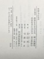 ※イタミ有 成長する会社 東洋経済新報社 田辺昇一