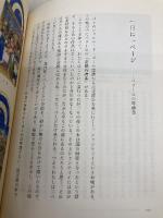 会いたかった画家 山川出版社 安野 光雅