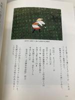 会いたかった画家 山川出版社 安野 光雅