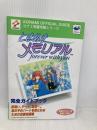 ときめきメモリアルforever with you完全ガイド (コナミ完璧攻略シリーズ 1) 双葉社 コナミCP事業部