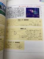 ときめきメモリアルforever with you完全ガイド (コナミ完璧攻略シリーズ 1) 双葉社 コナミCP事業部