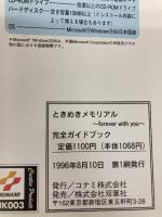 ときめきメモリアルforever with you完全ガイド (コナミ完璧攻略シリーズ 1) 双葉社 コナミCP事業部