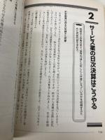 スピード経営を実現する日次決算導入マニュアル (PHPビジネス選書) PHP研究所 天野 隆