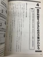 スピード経営を実現する日次決算導入マニュアル (PHPビジネス選書) PHP研究所 天野 隆