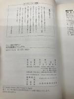 スピード経営を実現する日次決算導入マニュアル (PHPビジネス選書) PHP研究所 天野 隆