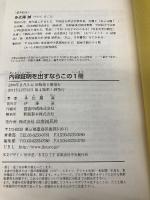 内容証明を出すならこの1冊 (はじめの一歩) 自由国民社 多比羅 誠
