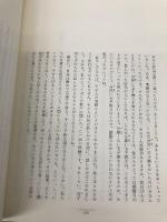 子どもへのまなざし (福音館の単行本) 福音館書店 佐々木 正美