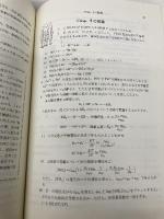 電気化学の基礎 ―電気化学を志す人へ― 技報堂出版 喜多 英明