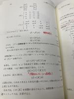 有限要素法入門 改訂版 培風館 三好 俊郎