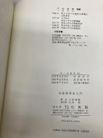 有限要素法入門 改訂版 培風館 三好 俊郎