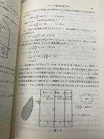 図解伝熱工学の学び方 オーム社 北山 直方