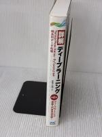 詳解ディープラーニング 第2版 ~TensorFlow/Keras・PyTorchによる時系列データ処理~ (Compass Booksシリーズ)