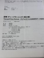 詳解ディープラーニング 第2版 ~TensorFlow/Keras・PyTorchによる時系列データ処理~ (Compass Booksシリーズ)
