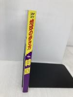 D37 地球の歩き方 韓国 2020~2021 (地球の歩き方D アジア) 学研プラス 地球の歩き方編集室