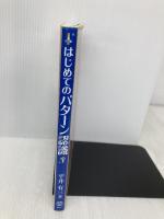 はじめてのパターン認識 森北出版 平井 有三