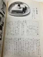 土井勝の家庭料理: つくりながら基礎が学べる 家の光協会 土井 勝