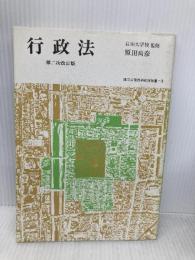地方公務員新研修選書 3 学陽書房 原田 尚彦