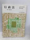 地方公務員新研修選書 3 学陽書房 原田 尚彦