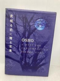 夜眠る前に贈る言葉 市民出版社 OSHO