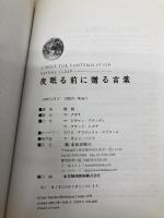 夜眠る前に贈る言葉 市民出版社 OSHO