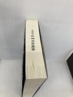 M&Aを成功に導く財務デューデリジェンスの実務 第2版 中央経済グループパブリッシング PwCアドバイザリー