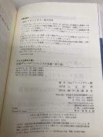 M&Aを成功に導く財務デューデリジェンスの実務 第2版 中央経済グループパブリッシング PwCアドバイザリー