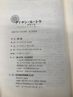 ディヤン・ス-トラ: 瞑想の道 市民出版社 OSHO