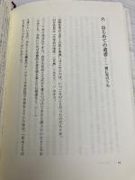 玉川上水情死行: 太宰治の死につきそった女 作品社 梶原 悌子