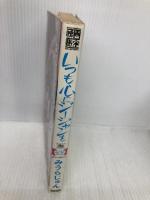 いつも心にジージャンを: SCREEN BOOK J-Video’90s傑作選150 (映画秘宝COLLECTION 11) 洋泉社 みうら じゅん