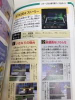 ザ・グレイトバトル4 (スーパーファミコン必勝法スペシャル) 勁文社