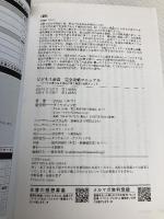 【※カバー無し】ビジネス会食　完全攻略マニュアル すべての食事会を成功に導く最強の実務メソッド ダイヤモンド社 yuuu