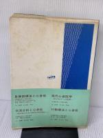 【※イタミ・書き込み有り】情動のしくみと心身症―基礎から臨床まで