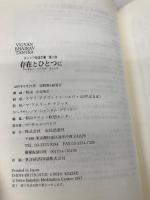 存在とひとつに: ヴィギャン・バイラヴ・タントラ (タントラ秘法の書) 市民出版社 OSHO