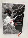 許されようとは思いません 新潮社 芦沢 央