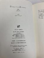 許されようとは思いません 新潮社 芦沢 央