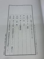 【※イタミ有り】あるく: ウォーキングのすすめ 暮しの手帖社 宮下 充正