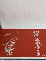 【※イタミ有り】南の風: 沖縄・宮古・八重山諸島 琉球新報社 大塚 勝久